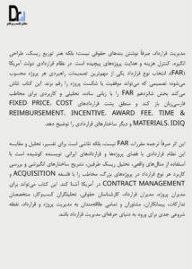 مدیریت ریسک قراردادی براساس FAR